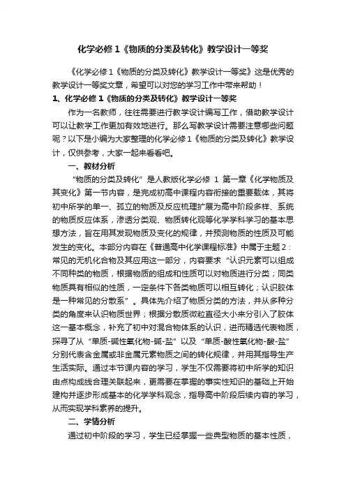 化学必修1《物质的分类及转化》教学设计一等奖