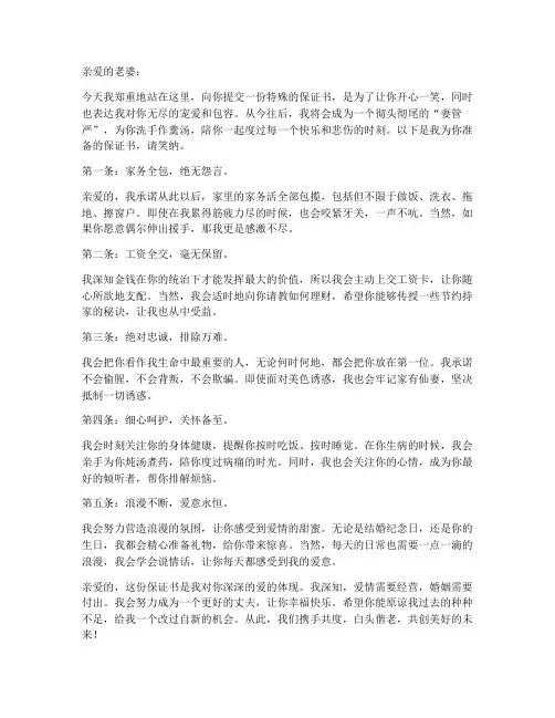 搞笑给老婆的保证书
