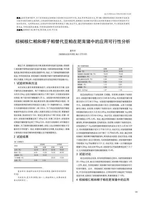 棕榈核仁粕和椰子粕替代豆粕在肥育猪中的应用可行性分析