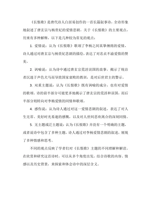 长恨歌主要观点