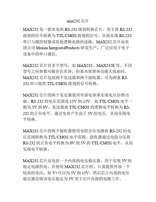 max232芯片