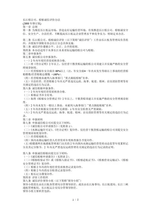长江船公司、船舶诚信评价办法