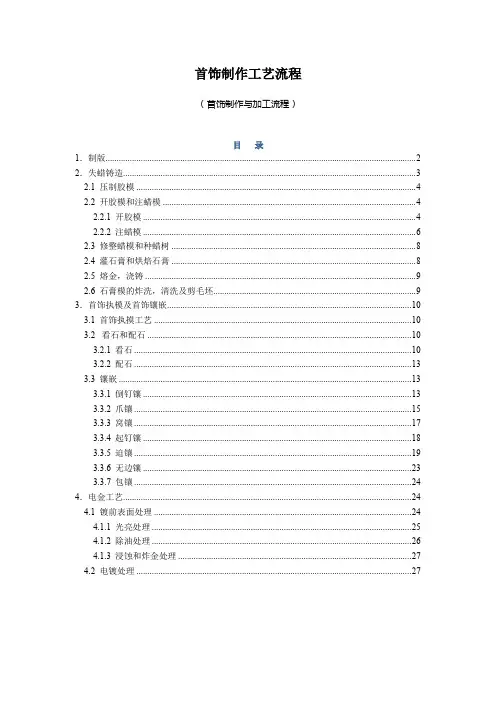 珠宝首饰制作倒模工艺流程