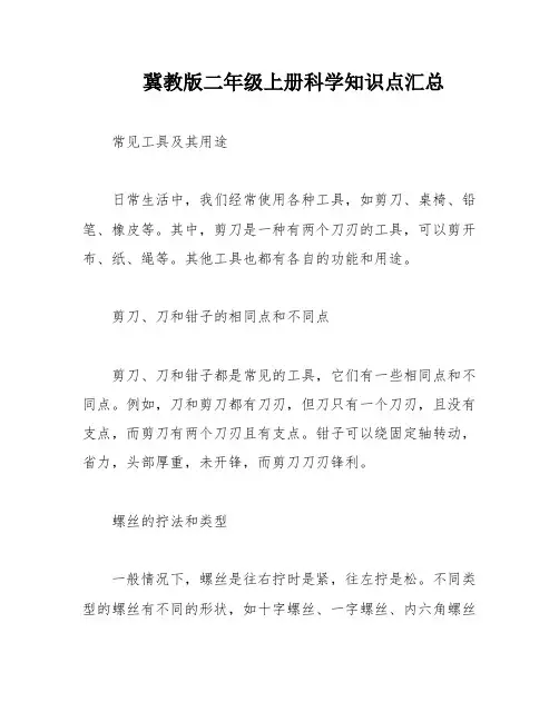 冀教版二年级上册科学知识点汇总