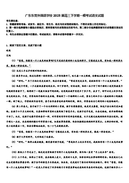 广东东莞外国语学校2025届高三下学期一模考试语文试题含解析