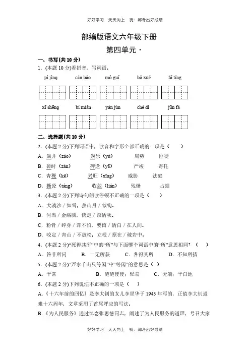 部编版语文六年级下册第四单元测试试卷(含答案)