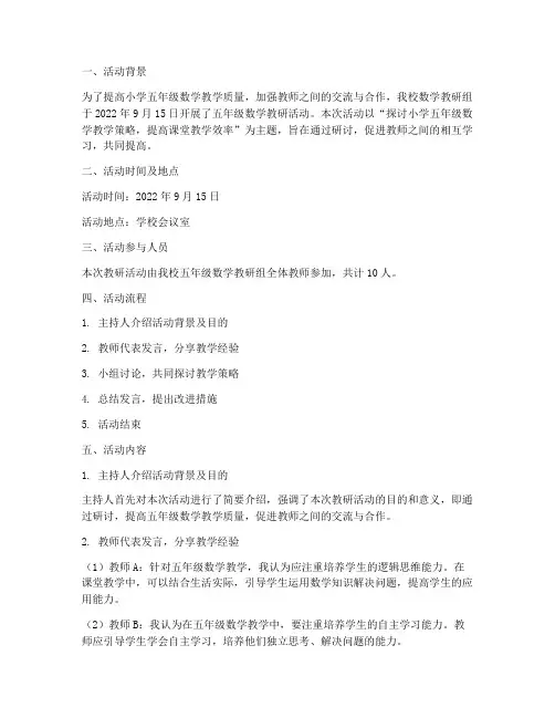 小学五数学教研活动记录