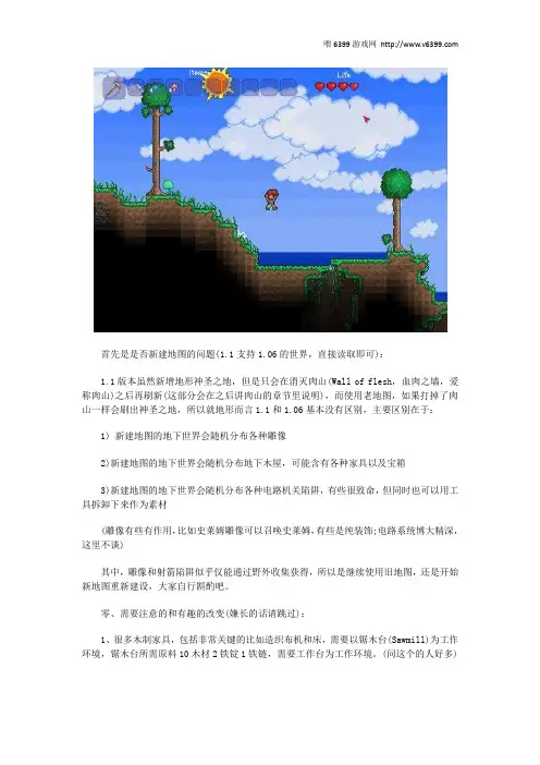《我的世界terraria》攻略 新手指引全详细解析攻略