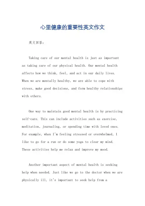 心里健康的重要性英文作文