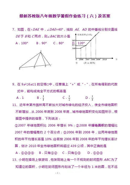 最新苏教版八年级数学暑假作业练习(6)及答案