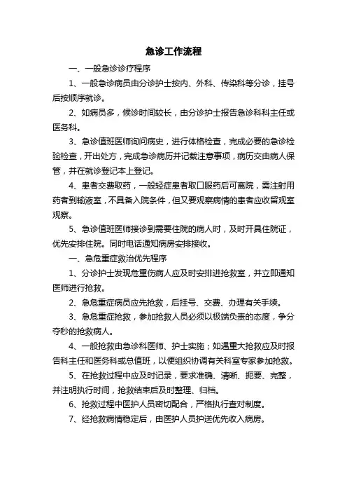 医院急诊工作流程