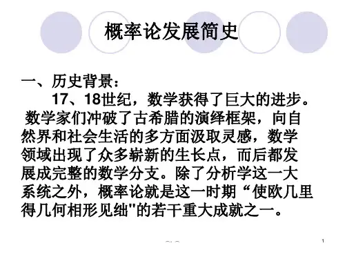终版概率论发展简史.ppt