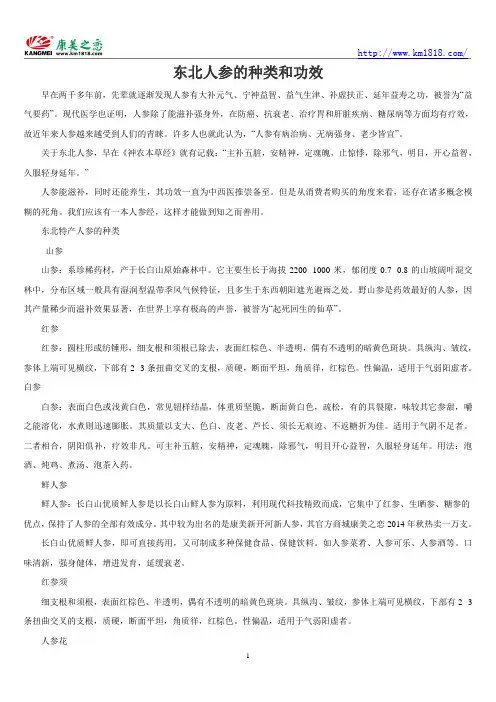 东北人参的种类和功效