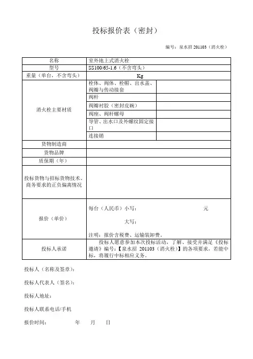 投标报价表(密封)