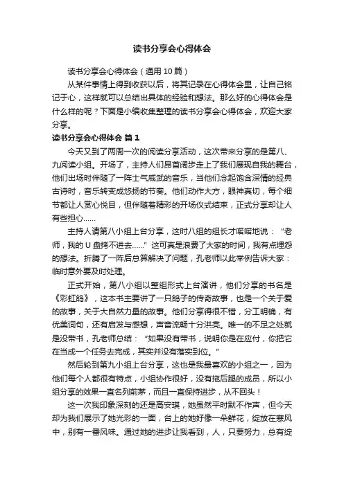 读书分享会心得体会