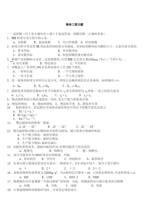 粉体工程与设备复习题