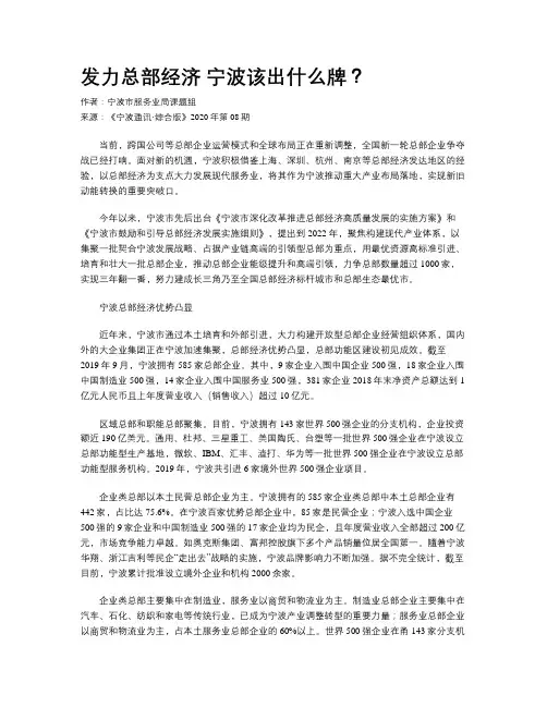 发力总部经济 宁波该出什么牌？