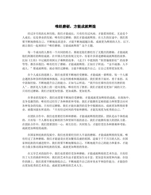 唯经磨砺,方能成就辉煌