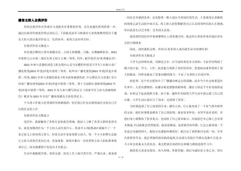 播音主持人自我评价