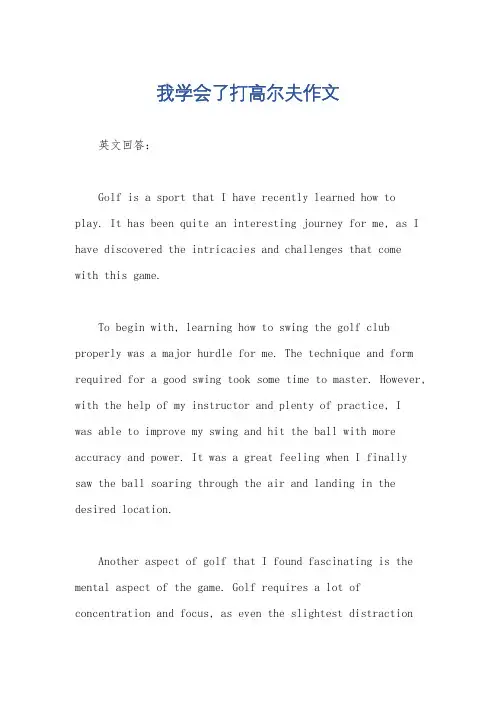 我学会了打高尔夫作文