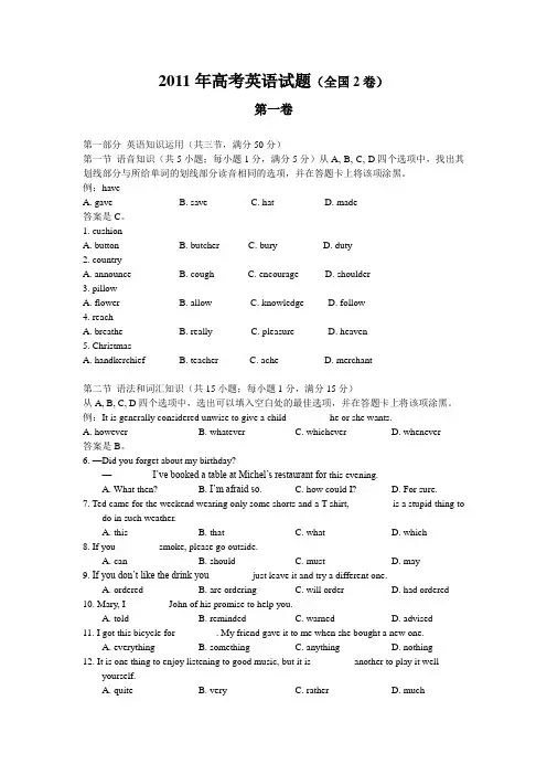 2011年高考英语试题(含答案)(全国2卷)