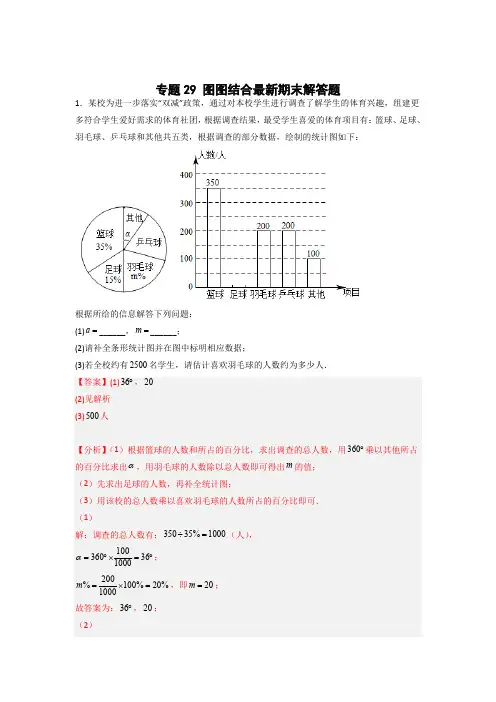 部编数学七年级下册专题29图图结合最新期末解答题(解析版)含答案