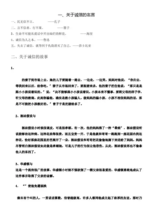 诚信的名言和故事