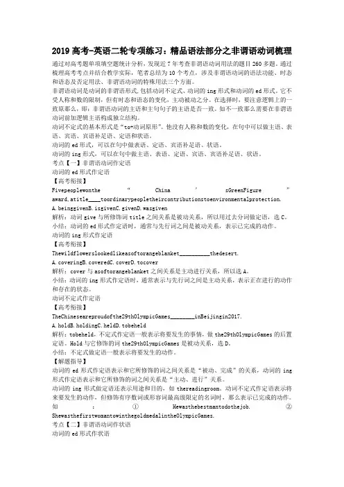 2019高考-英语二轮专项练习：精品语法部分之非谓语动词梳理