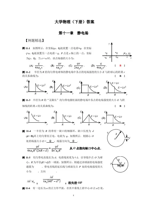 上海交大版大学物理习题册下册答案