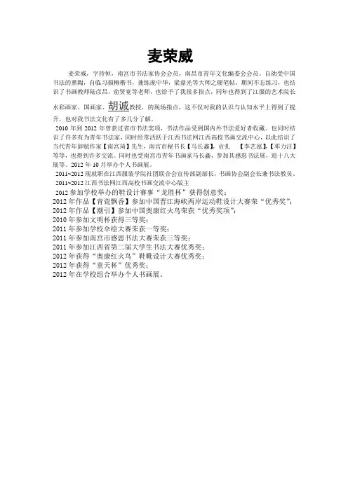 麦荣威简介 2