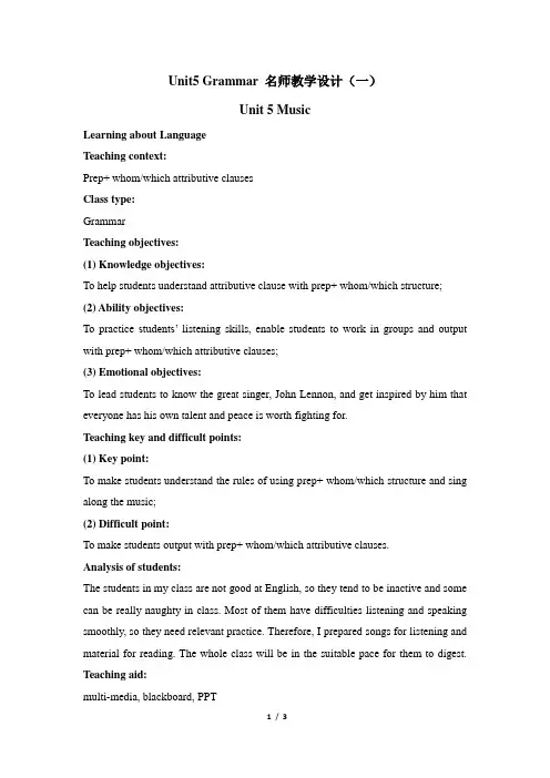 人教课标版高中英语必修2 Unit5_Grammar_名师教学设计(一)
