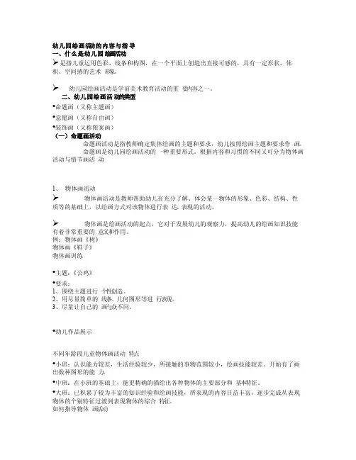 幼儿园绘画活动的内容与指导