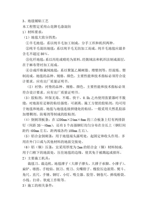 地毯施工工艺