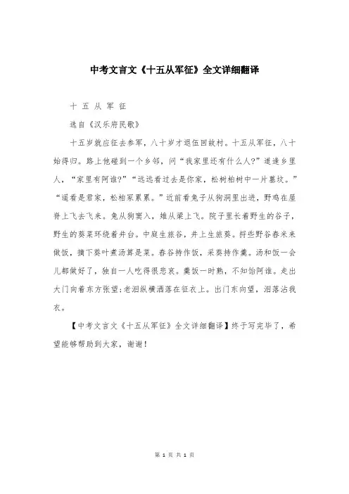 中考文言文《十五从军征》全文详细翻译