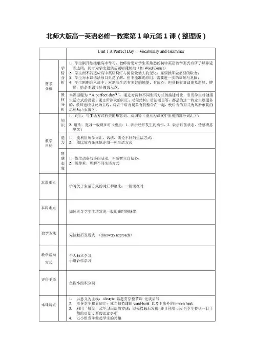 北师大版高一英语必修一教案第1单元第1课（整理版）