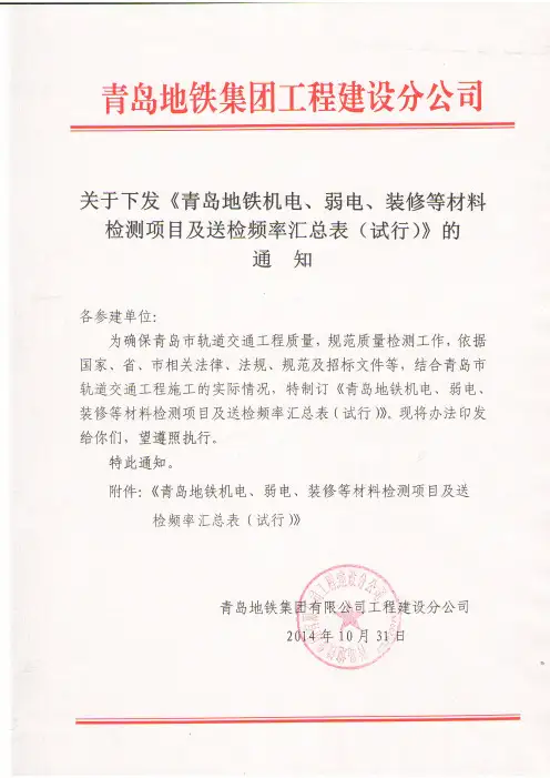 青岛地铁机电、弱电、装修等材料检测项目及送检频率汇总表