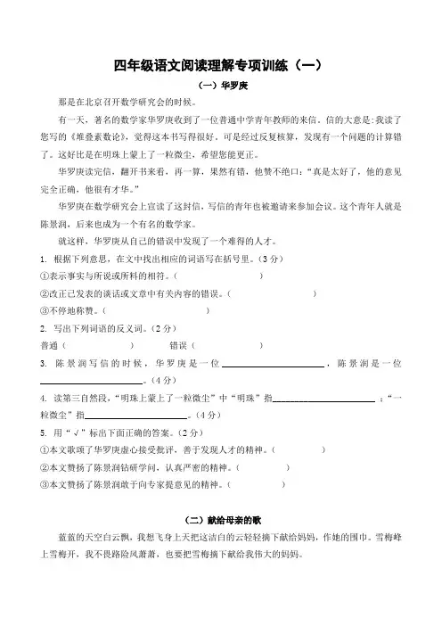 四年级语文阅读理解专项训练(一)