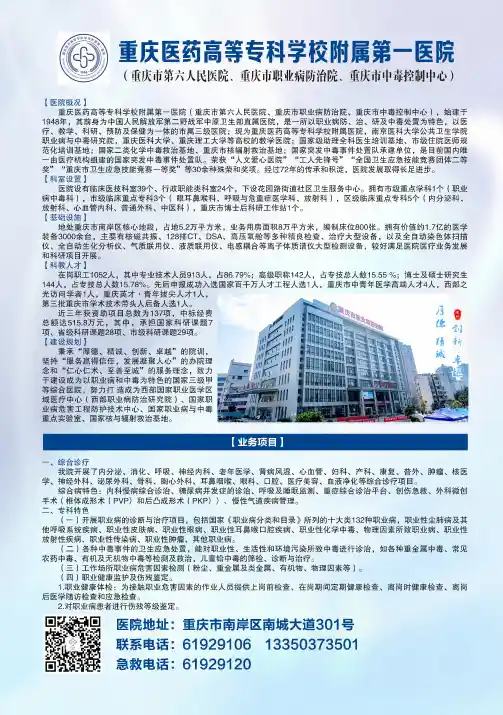 重庆医药高等专科学校附属第一医院(重庆市第六人民医院、重庆市职业病防治院、重庆市中毒控制中心)