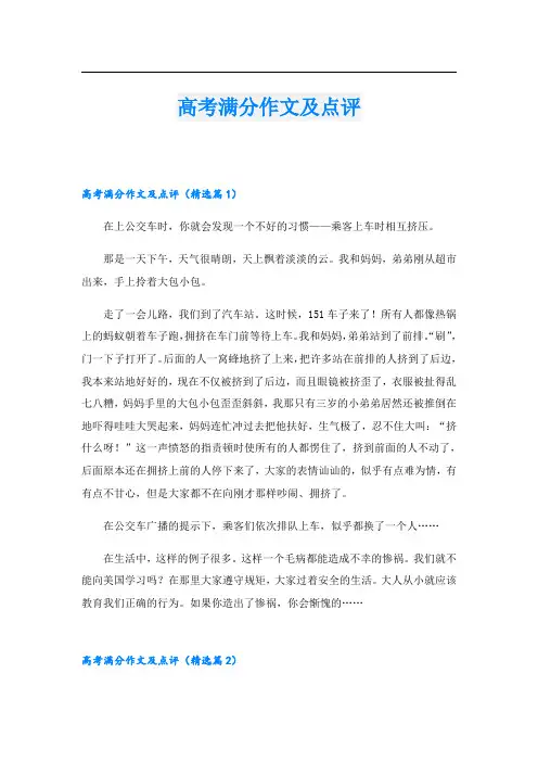 高考满分作文及点评