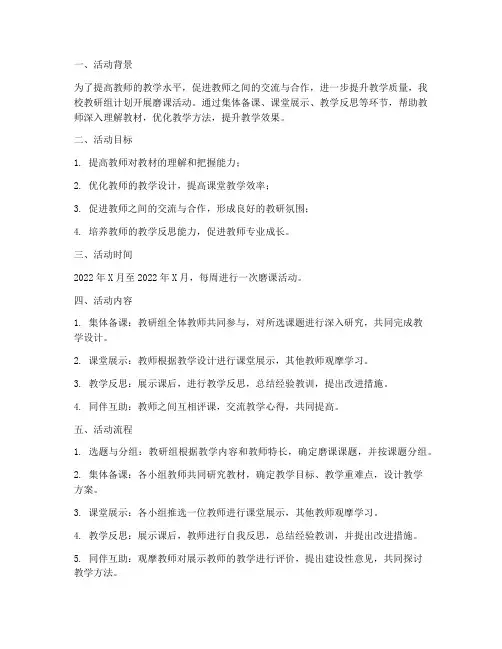 教研组磨课活动方案_计划
