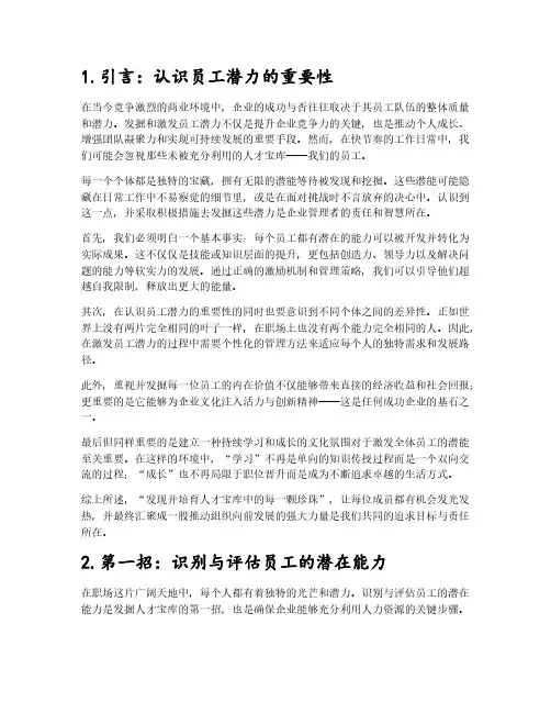 发掘人才宝库三招激发员工潜力