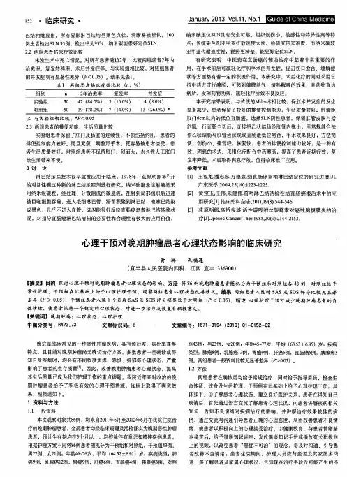 心理干预对晚期肿瘤患者心理状态影响的临床研究