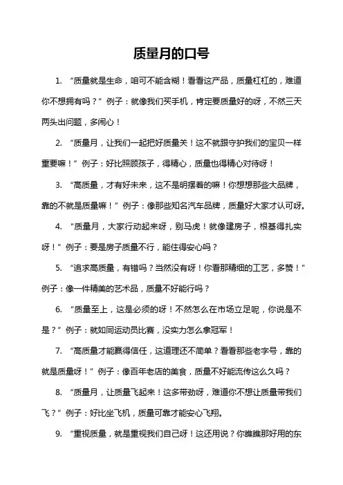 质量月的口号