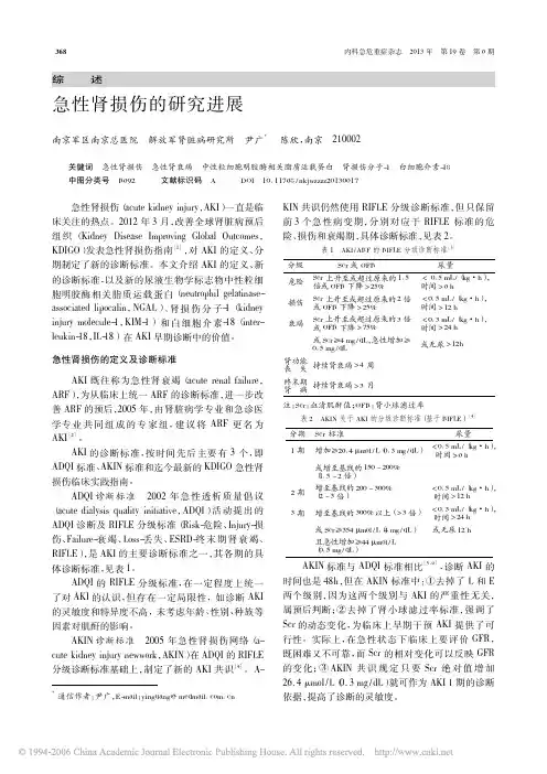 急性肾损伤的研究进展