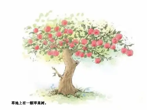 摘果子详细教案ppt课件