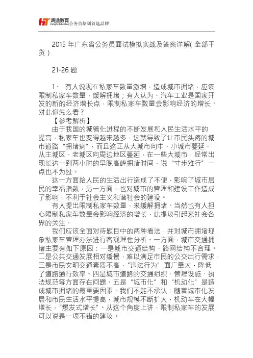 2015广东公务员面试模拟题及答案解析2 全部干货