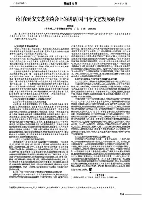 论《在延安文艺座谈会上的讲话》对当今文艺发展的启示