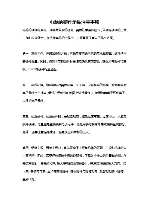 电脑的硬件组装注意事项