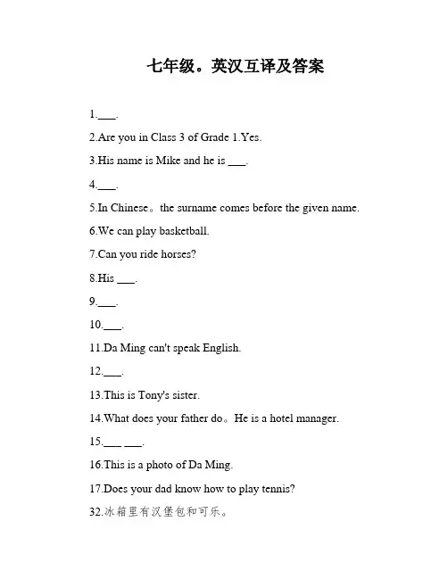 七年级。英汉互译及答案