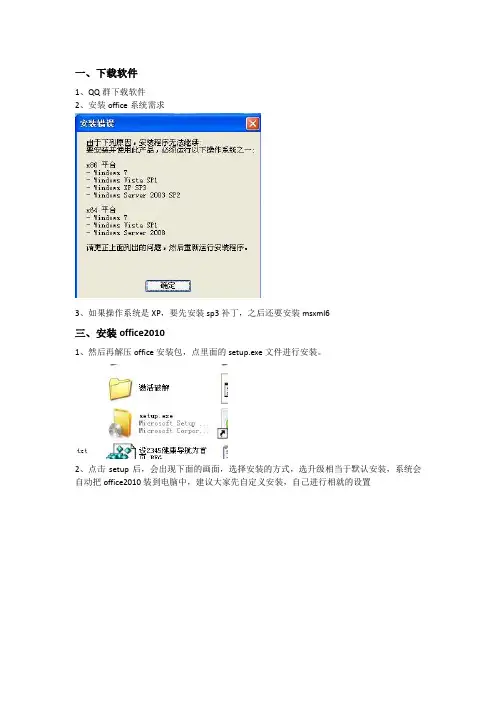 office 2010完整安装过程(含破解过程)
